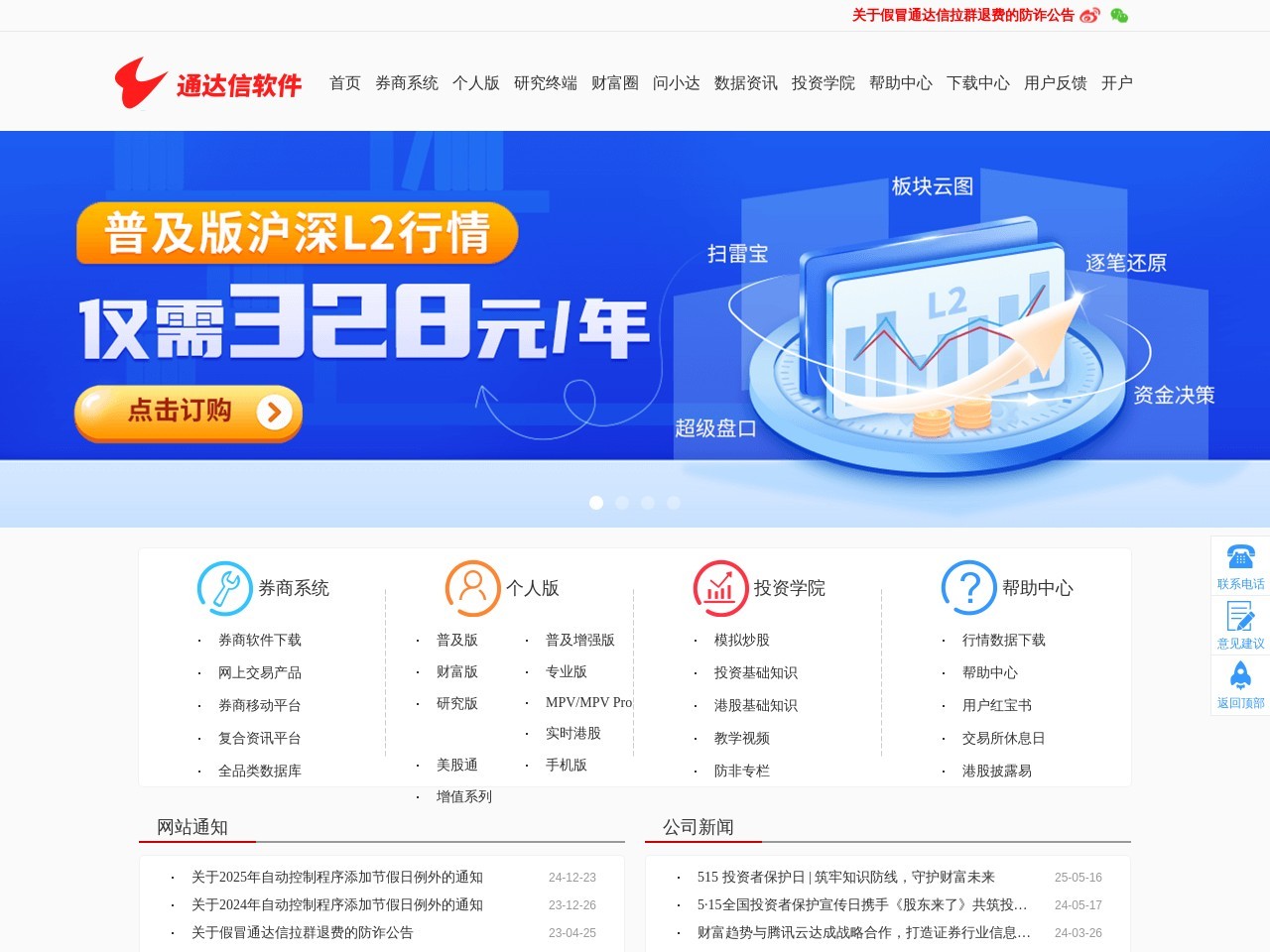 通达信