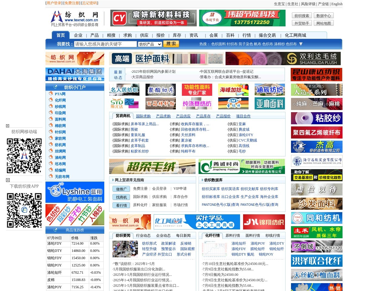 纺织网