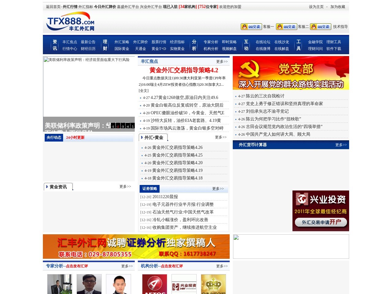 汇丰外汇网