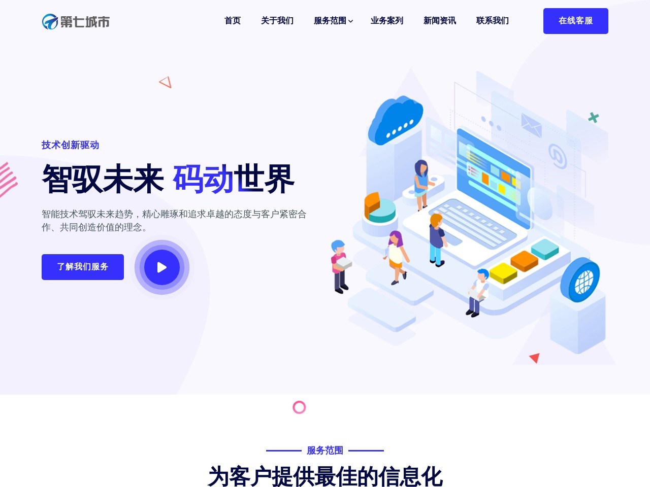 第七城市