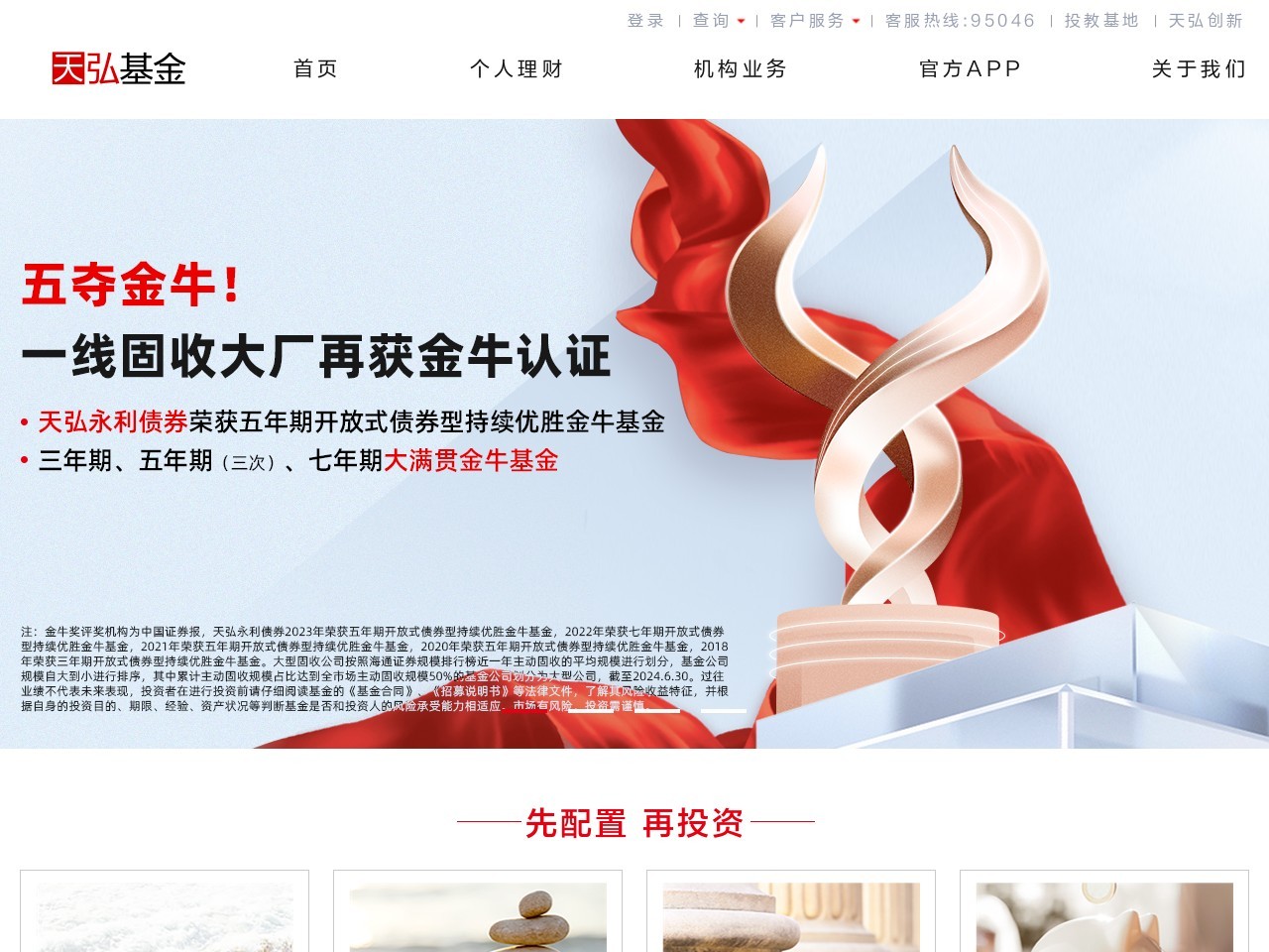 天弘基金