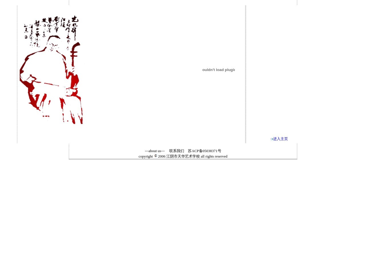 天华艺术学校