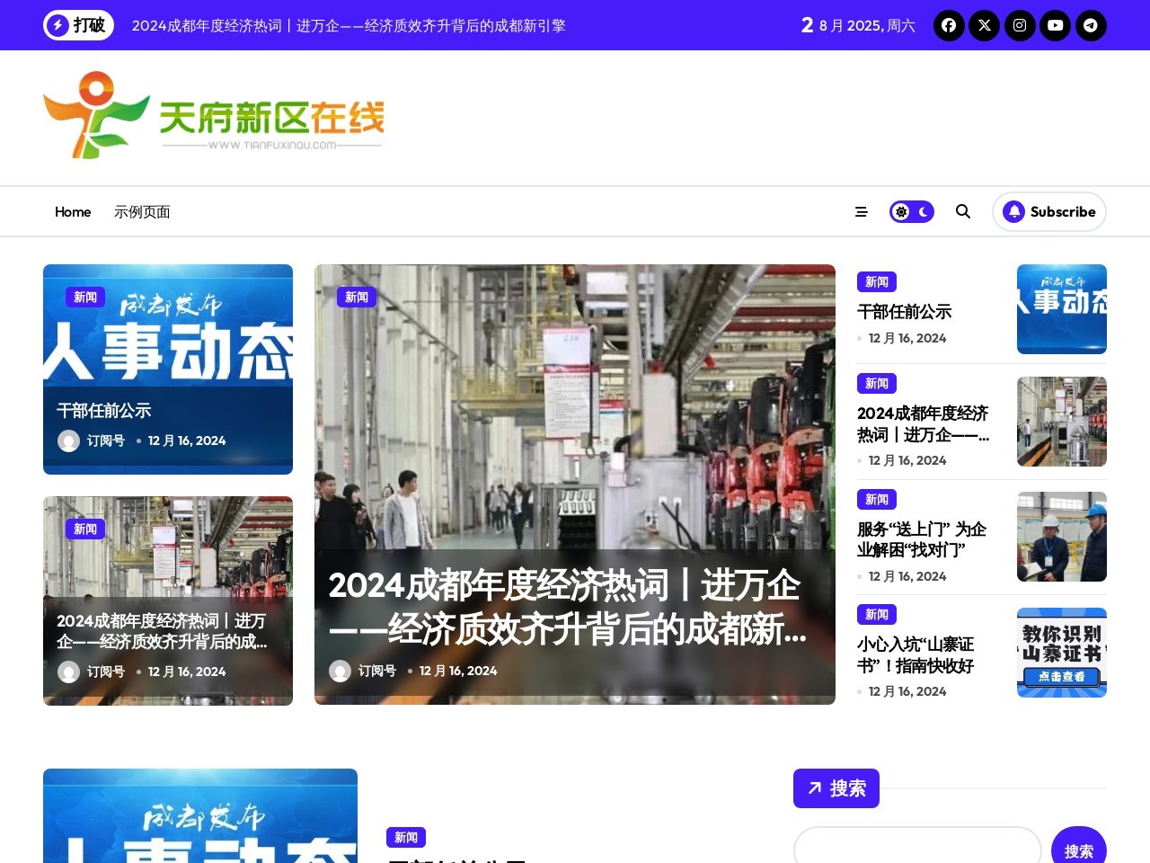天府新区在线
