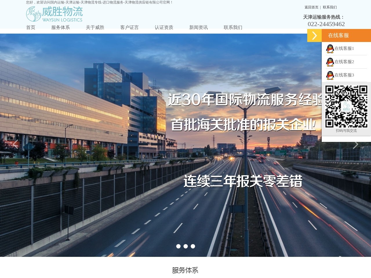 威盛物流