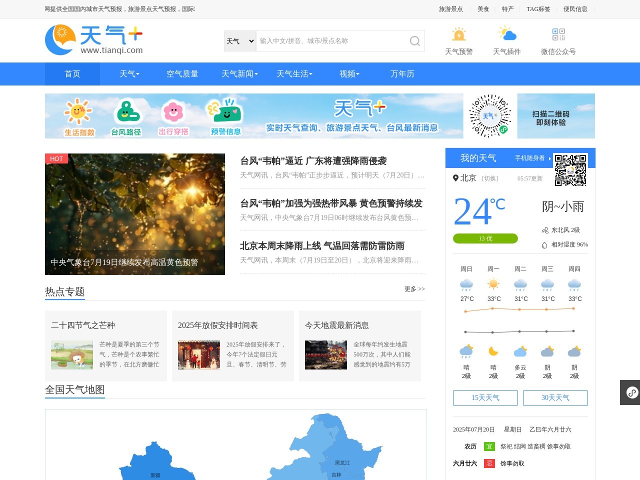 天气网