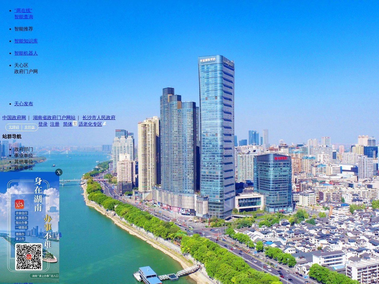 长沙市天心区公众信息网