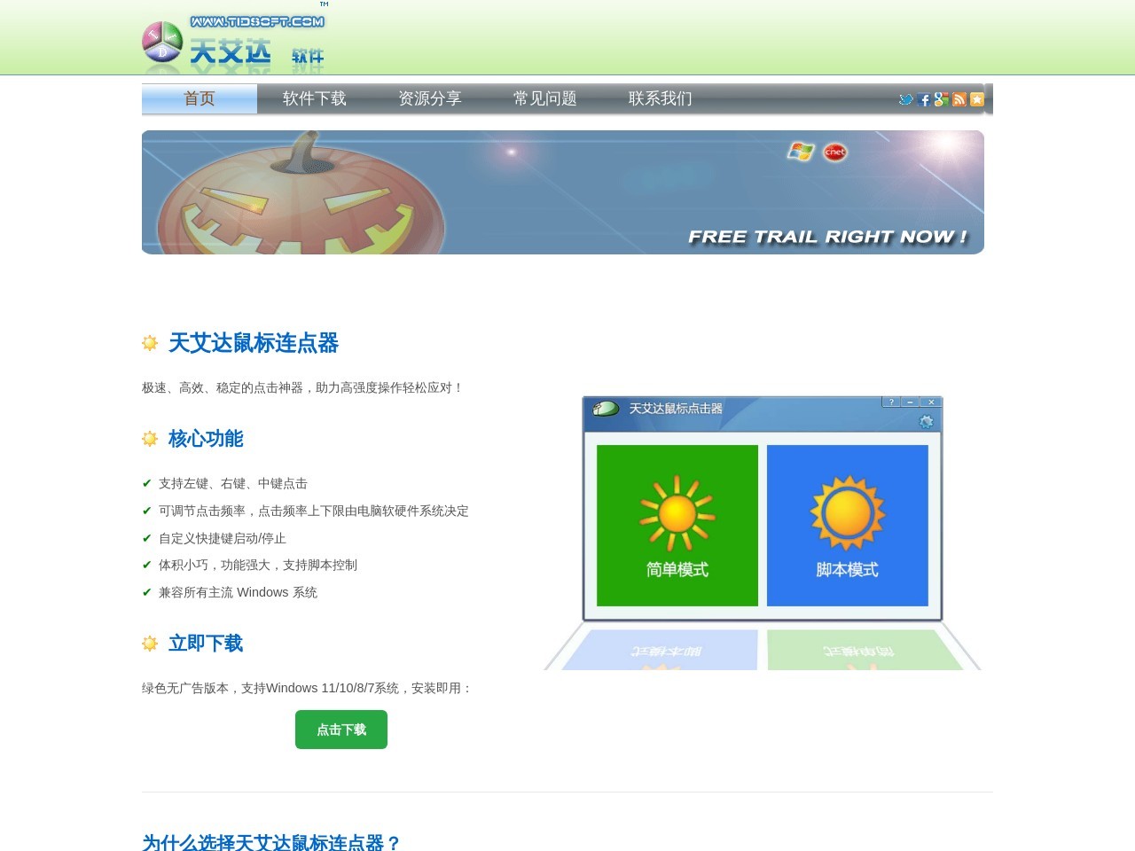 天艾达软件