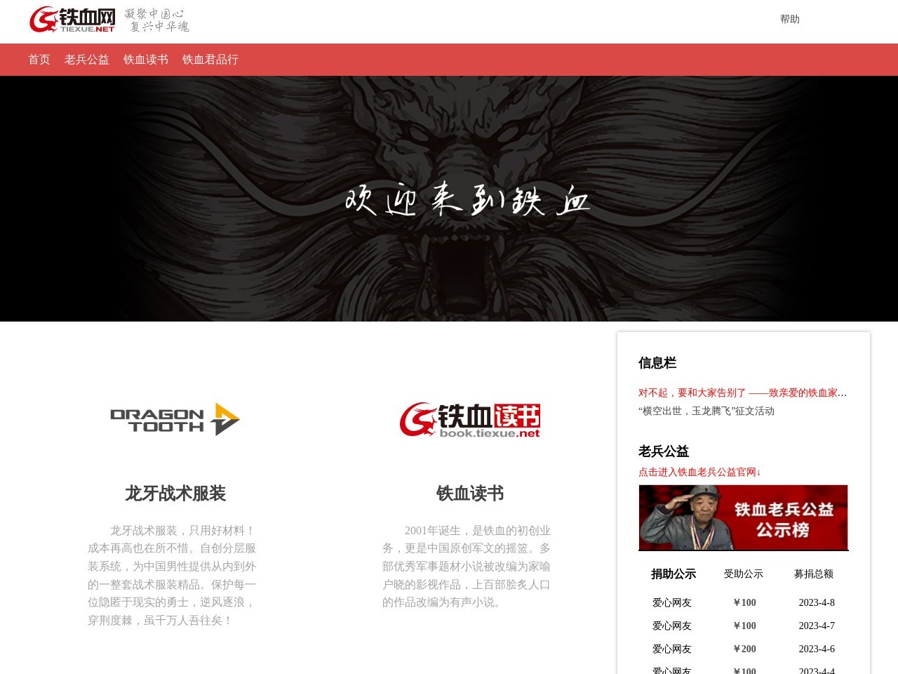 铁血网