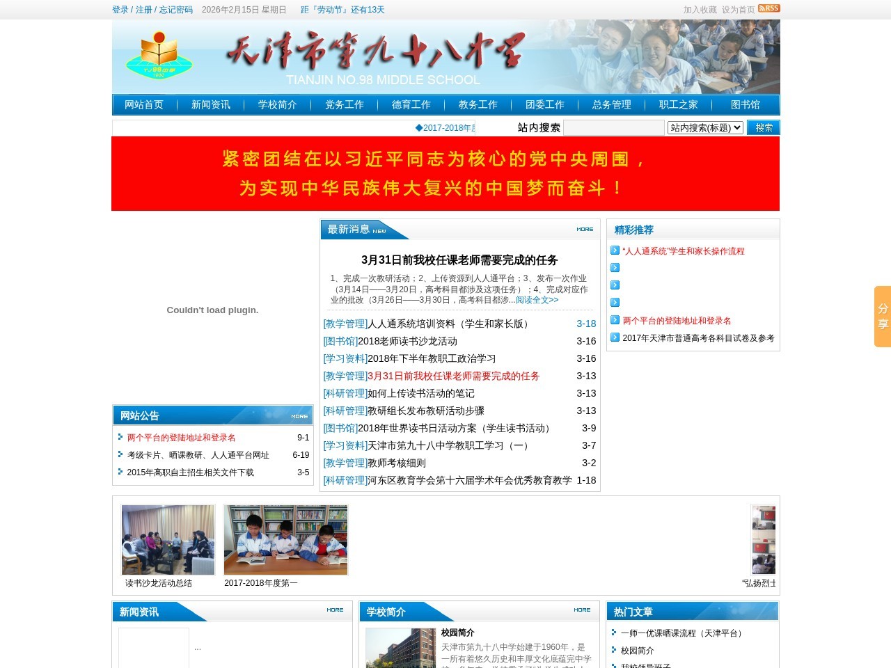 天津九十八中