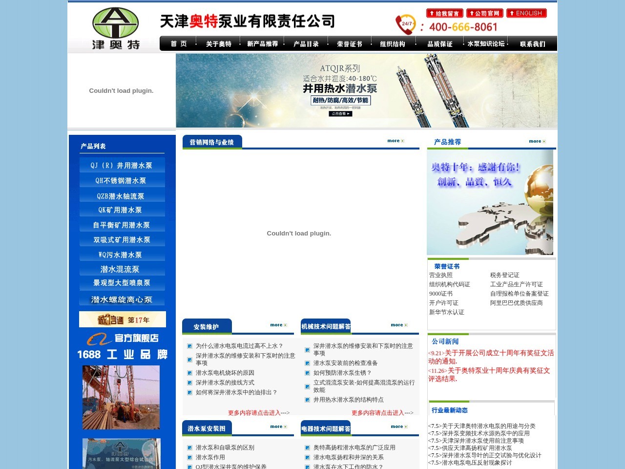 天津奥特泵业