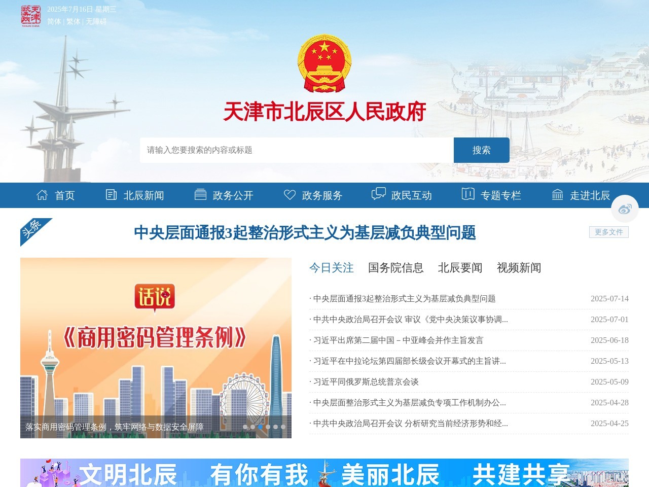 北辰政务网