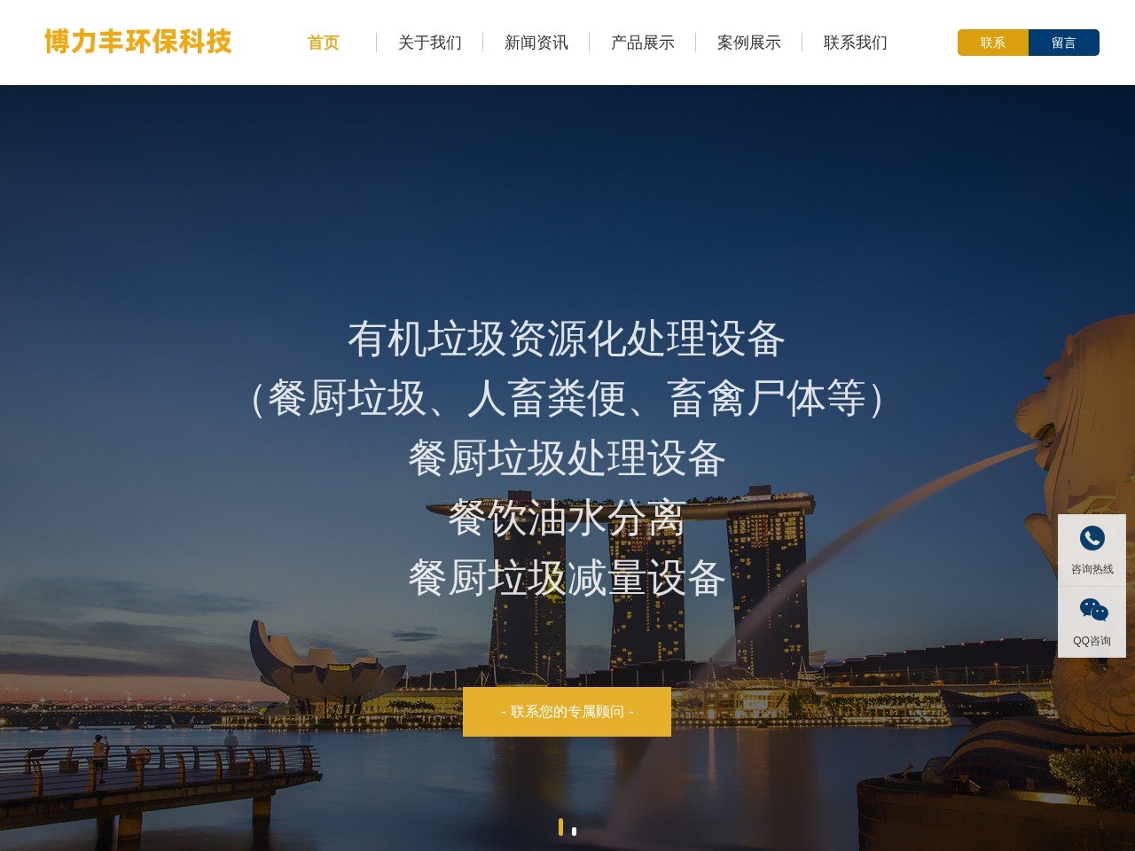博力丰环保科技有限公司