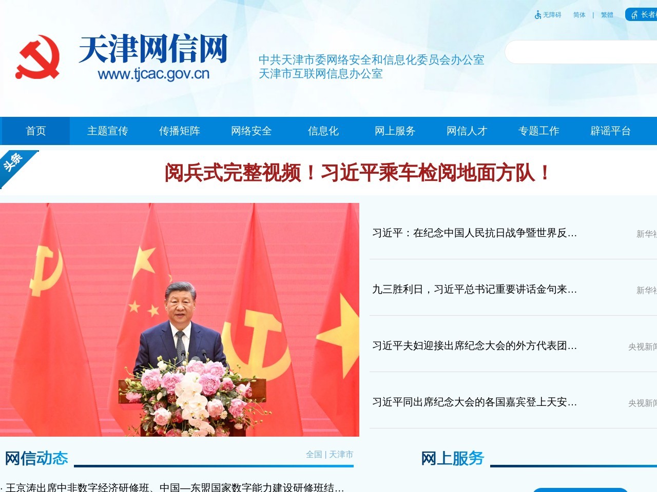 天津建设网