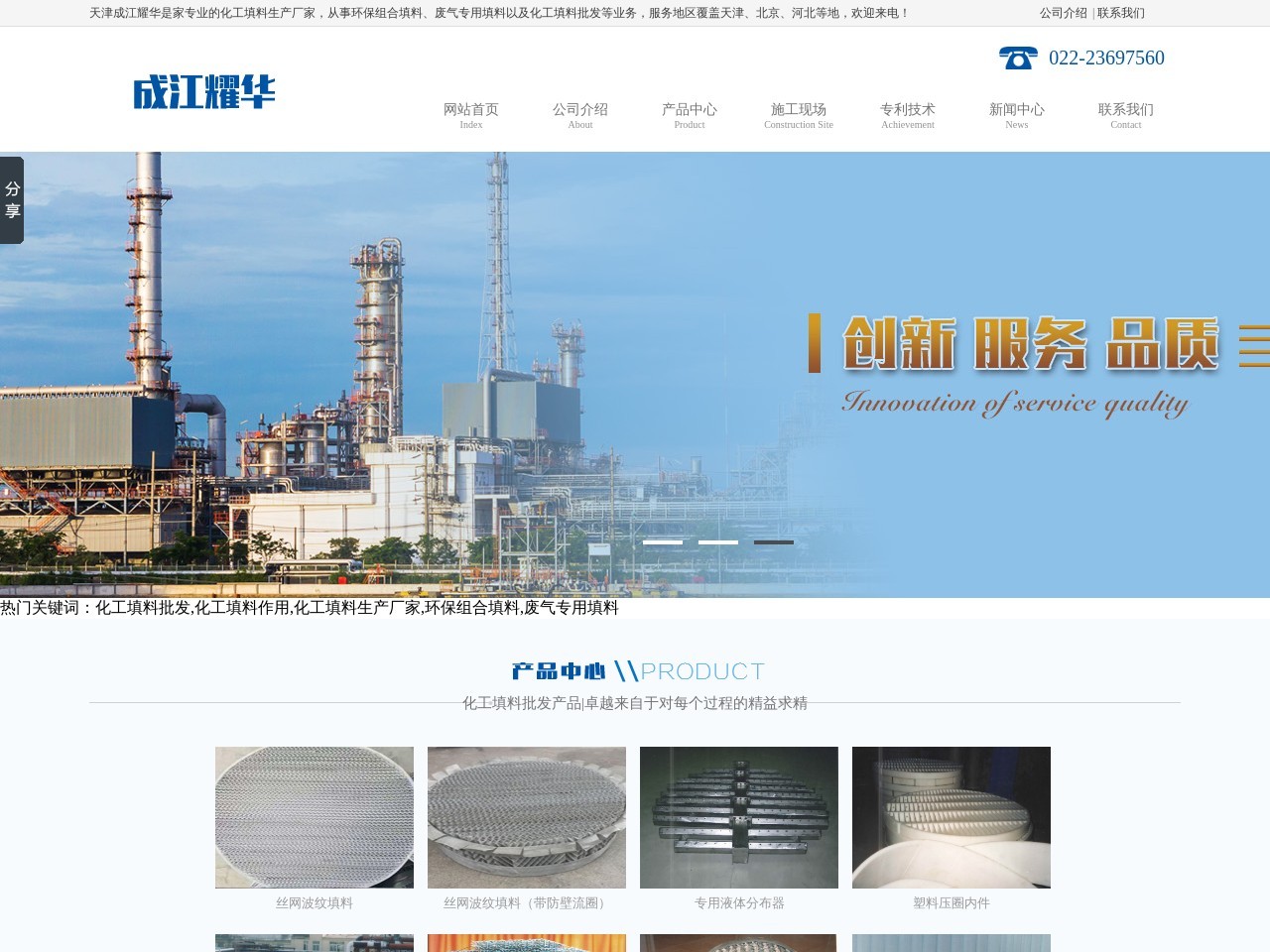化工填料批发_化工填料作用_化工填料生产厂家_天津成江耀华