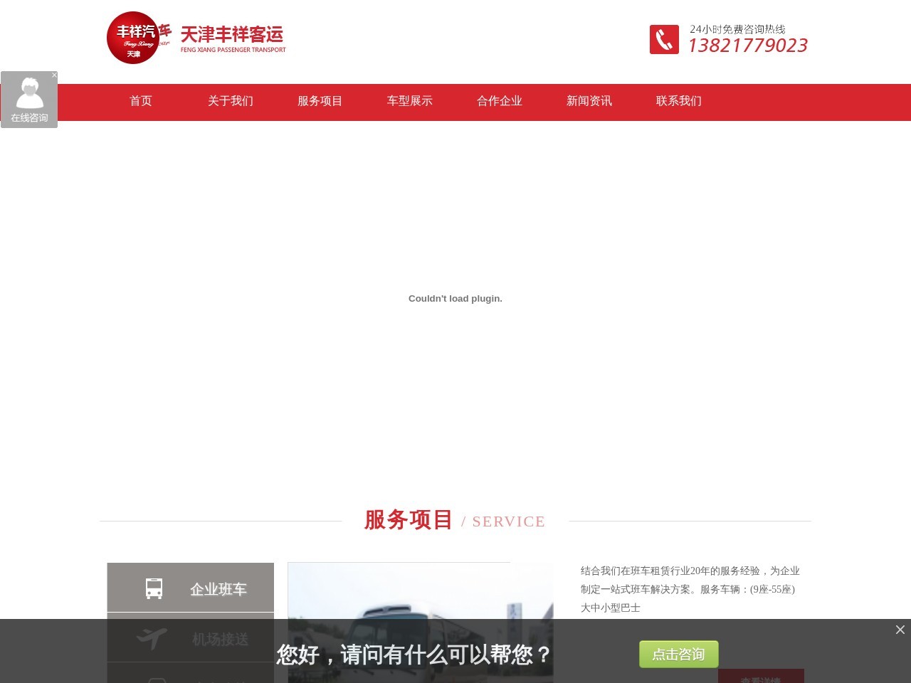 天津租班车价格-大客车/班车租赁公司-天津丰祥客运有限公司官网