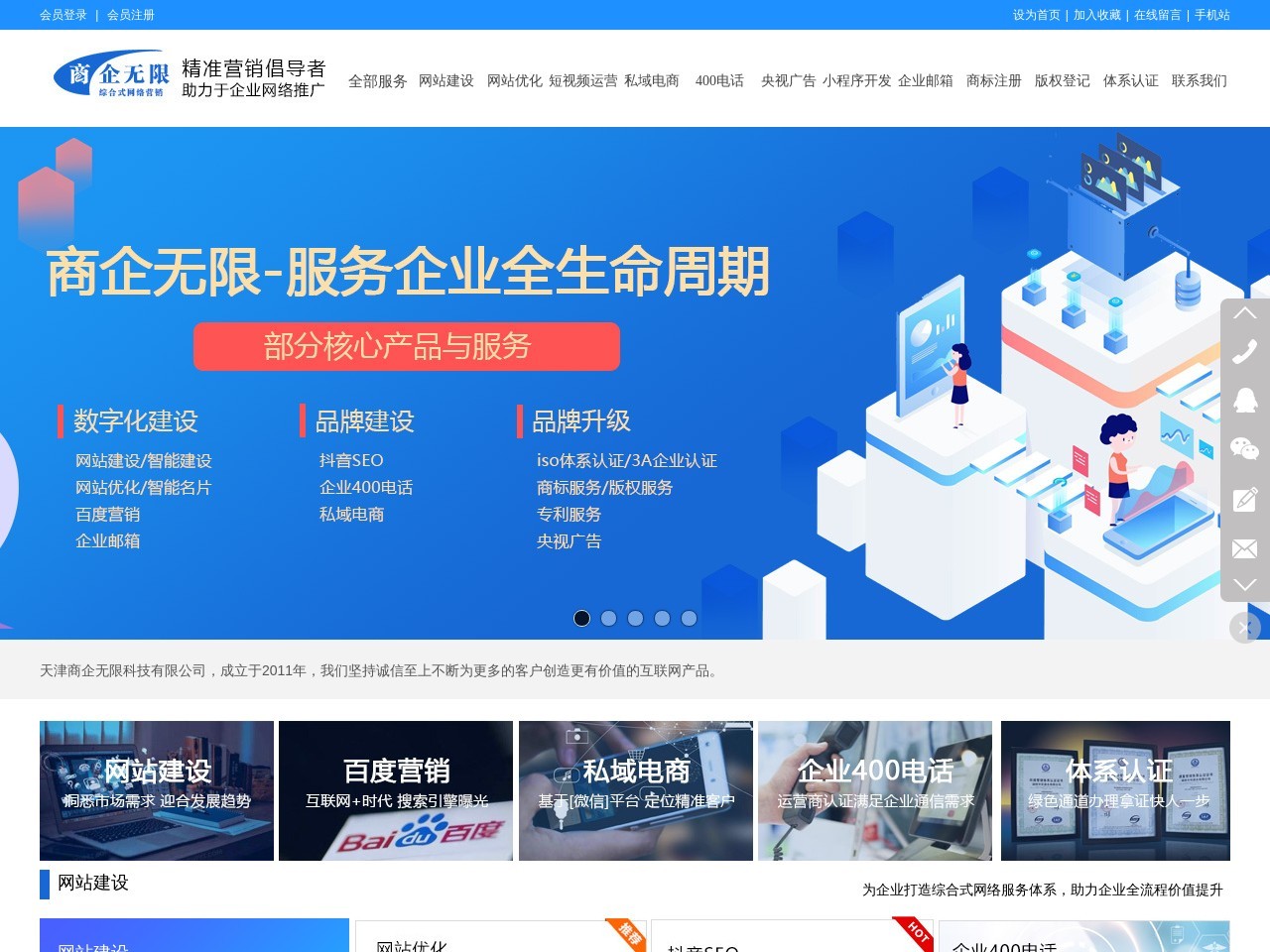 天津网站制作