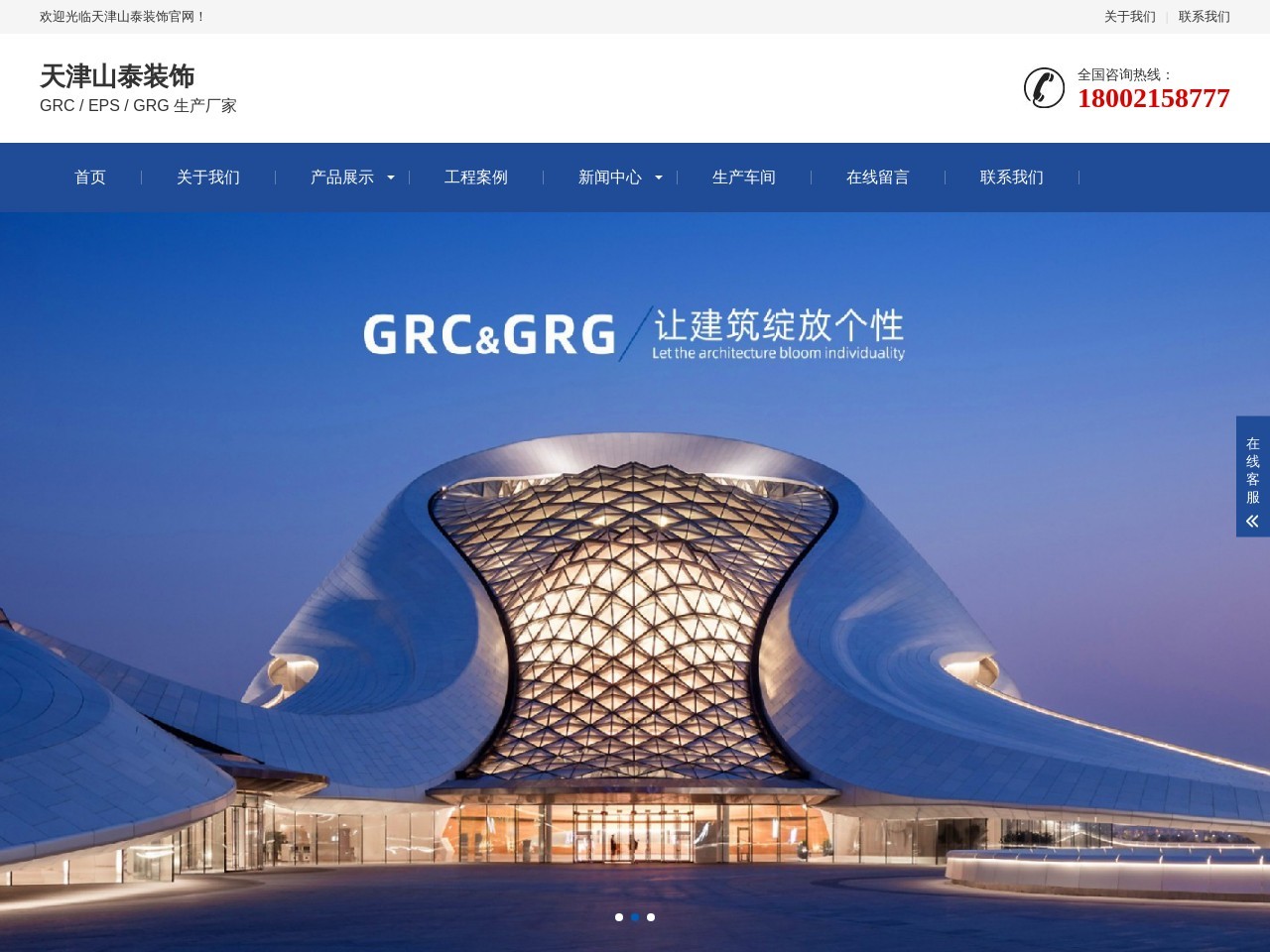 天津GRC