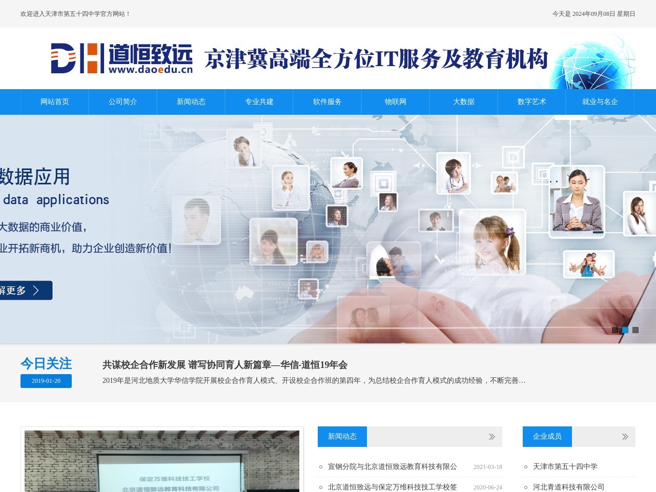 天津五十四中