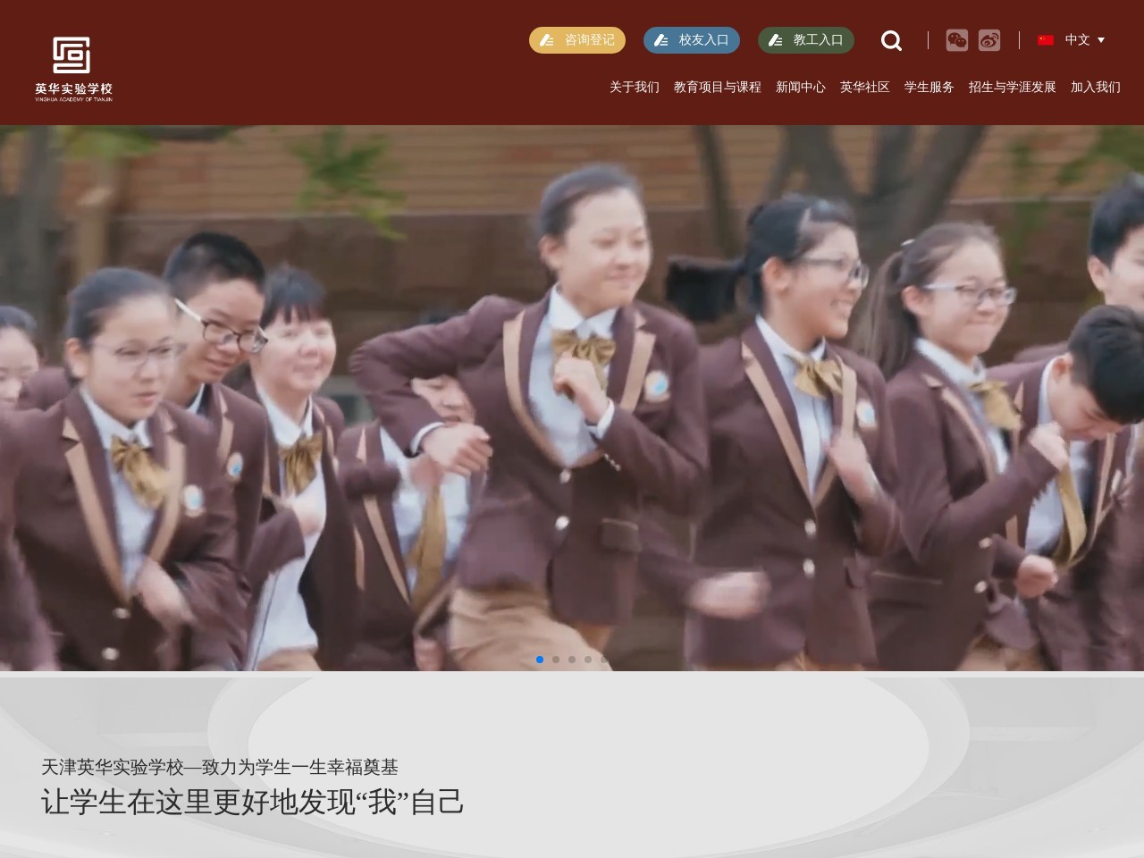 英华国际学校