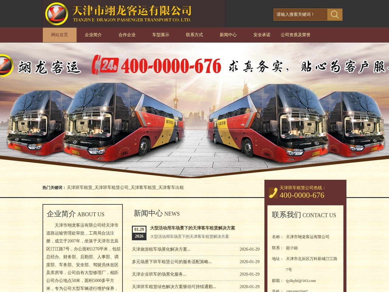 班车租赁公司,