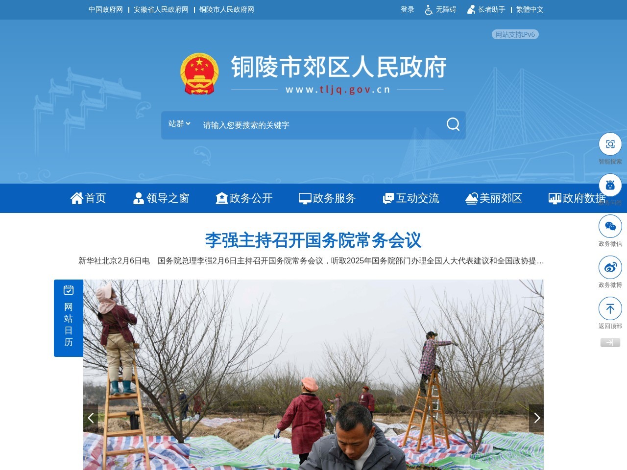 铜陵郊区政府