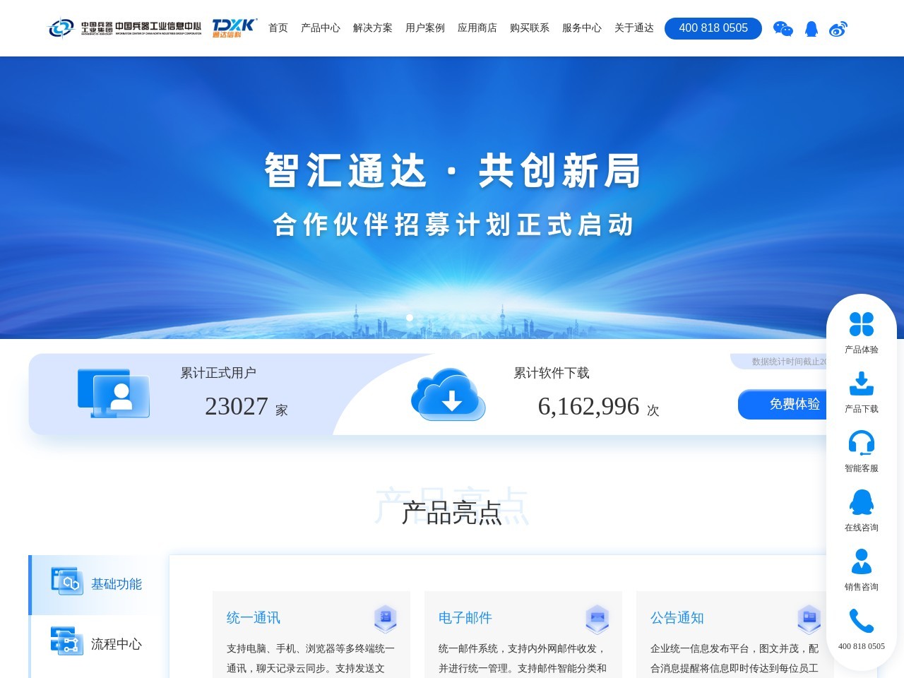 通达OA