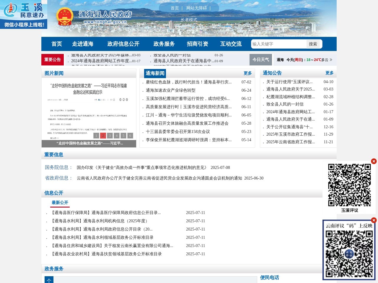 通海网