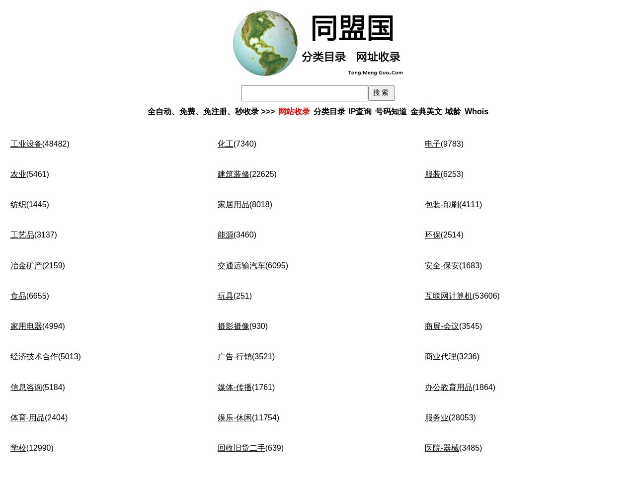 同盟国