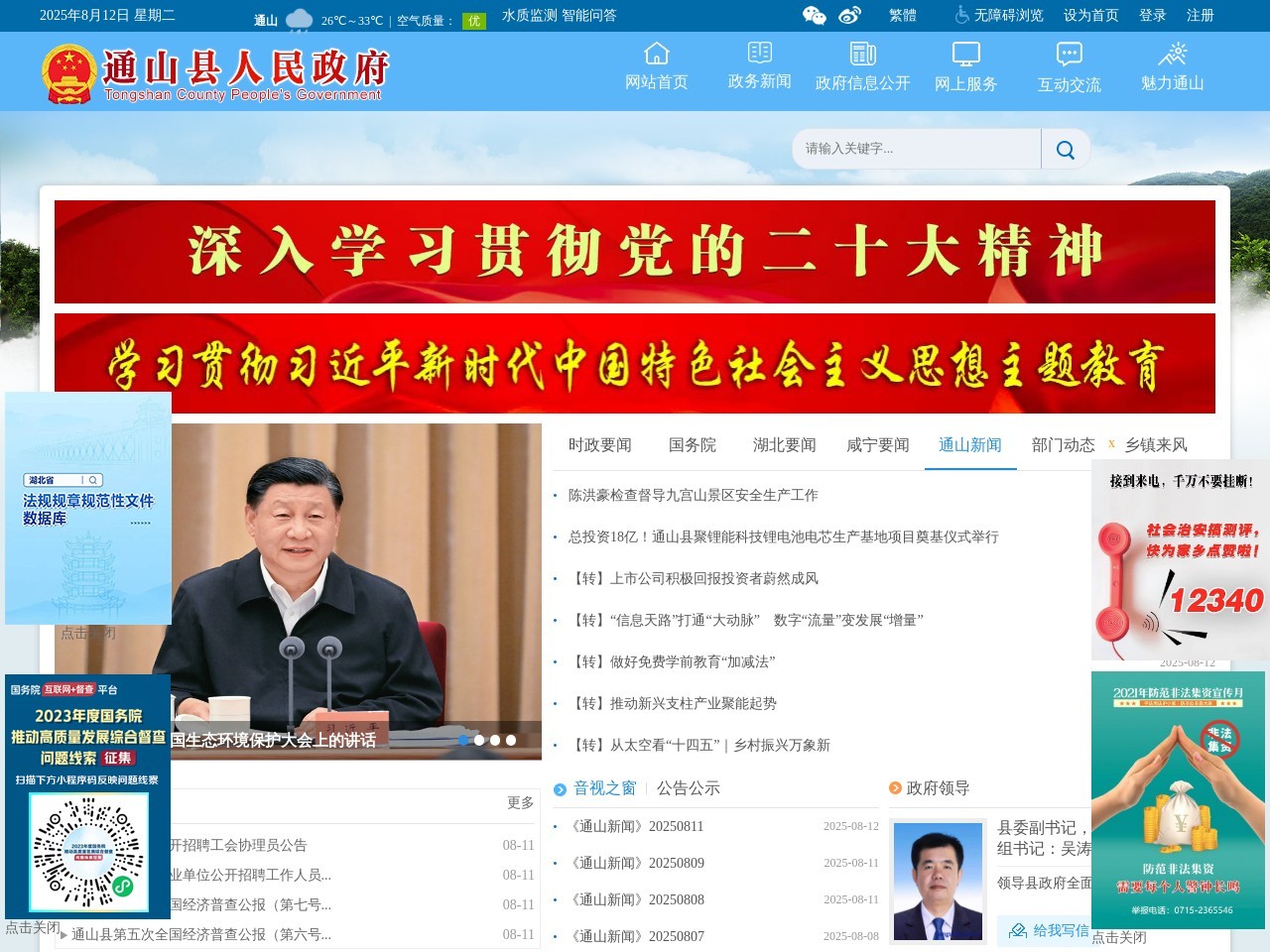 通山政务网