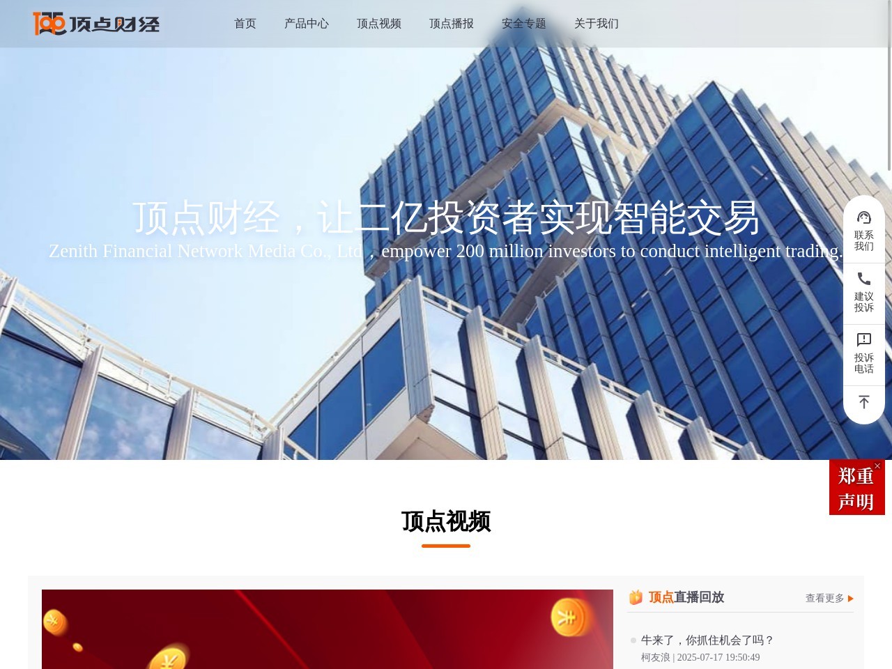 顶点财经