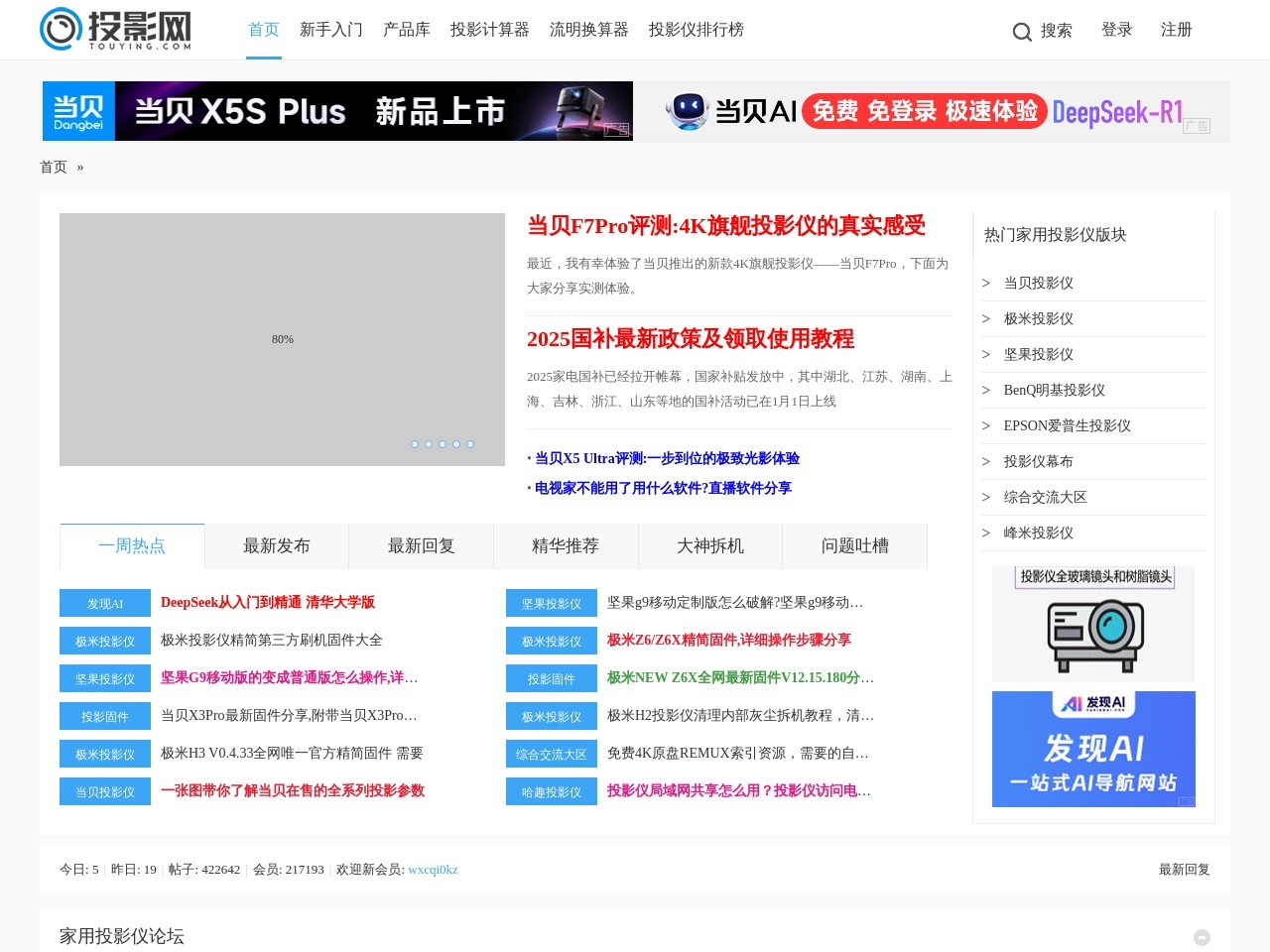 投影网