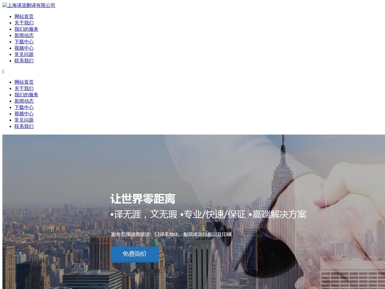 上海译涯翻译