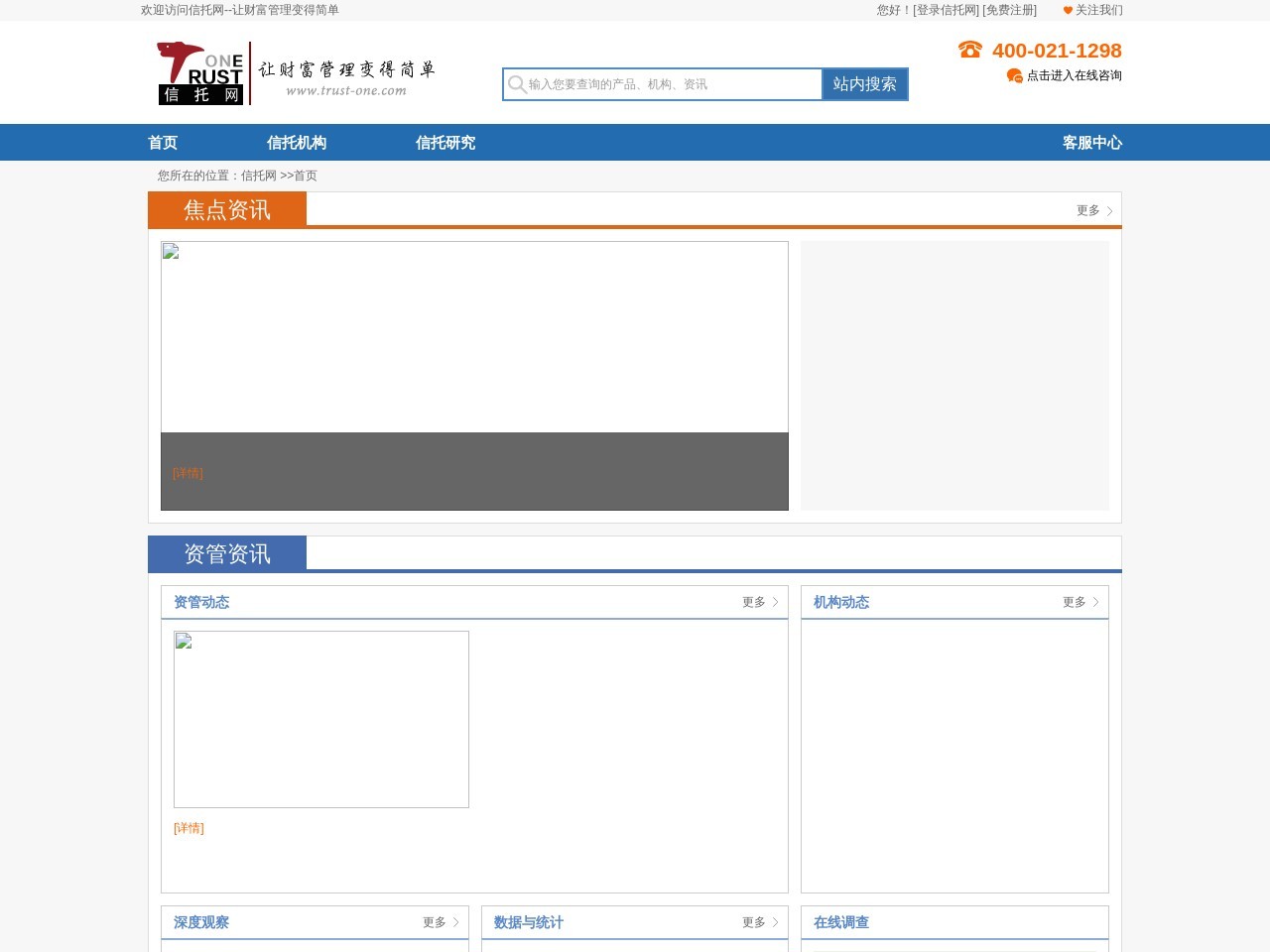 信托网