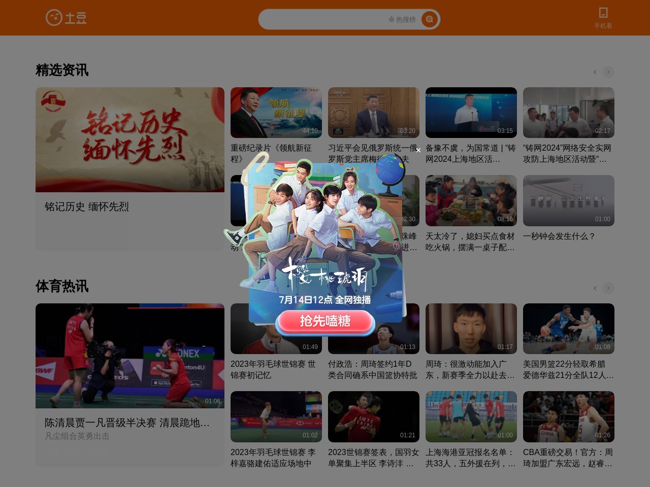 土豆视频网站