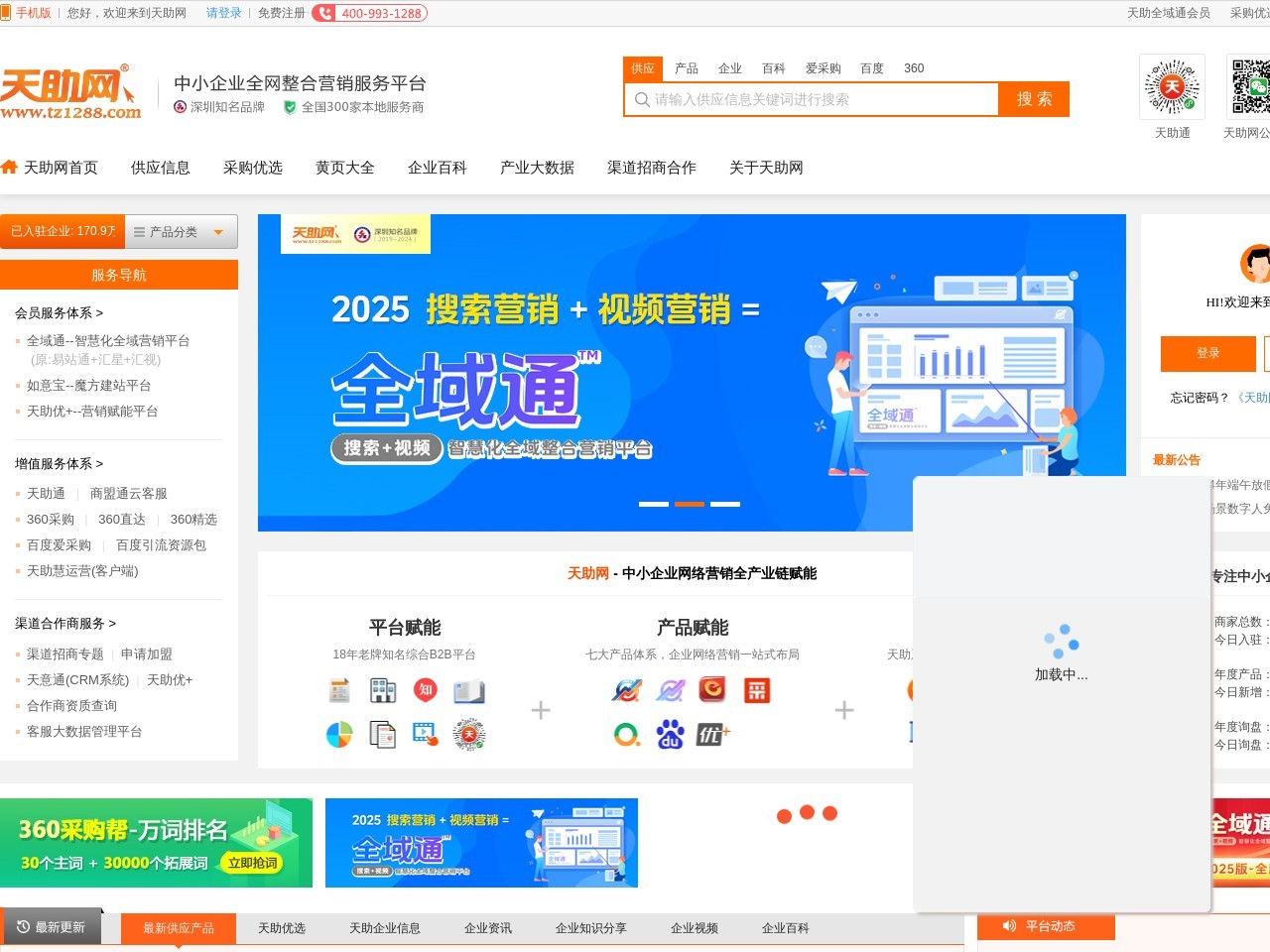 天助网