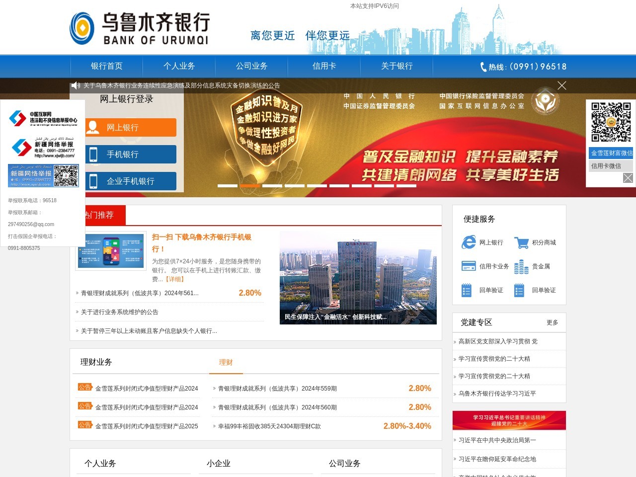 乌鲁木齐银行