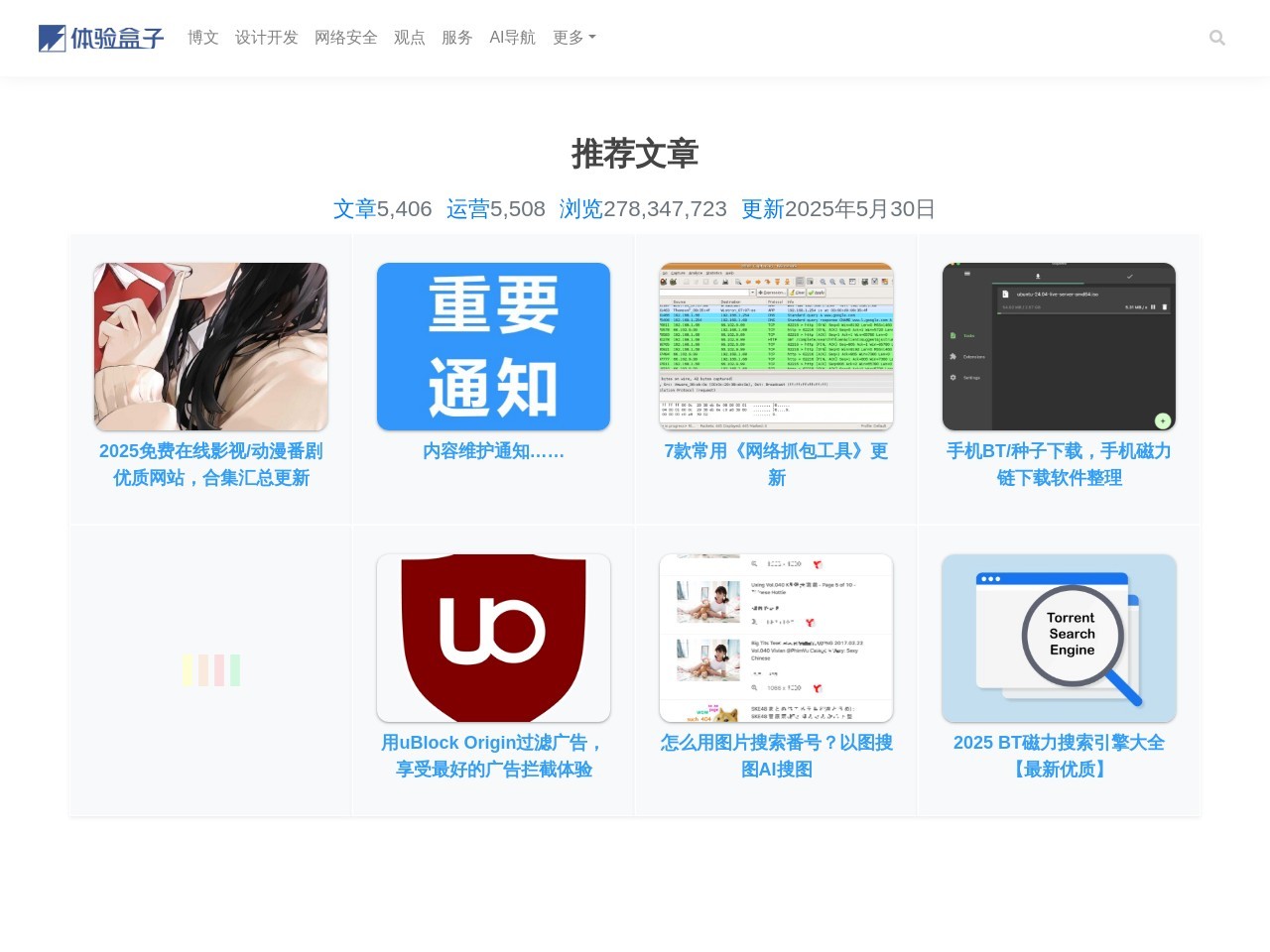 体验盒子网