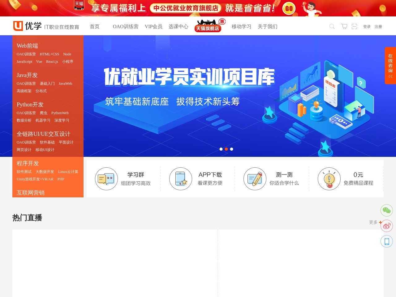 优就业IT