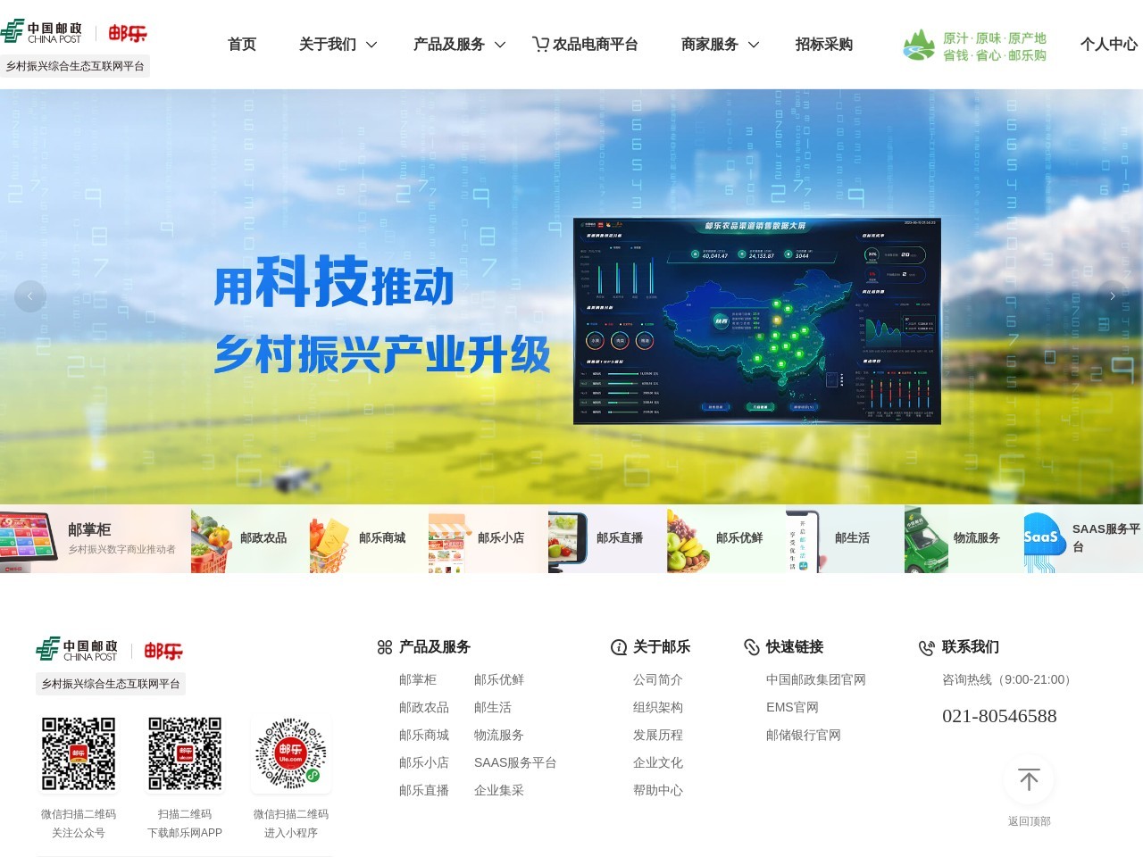 邮乐网