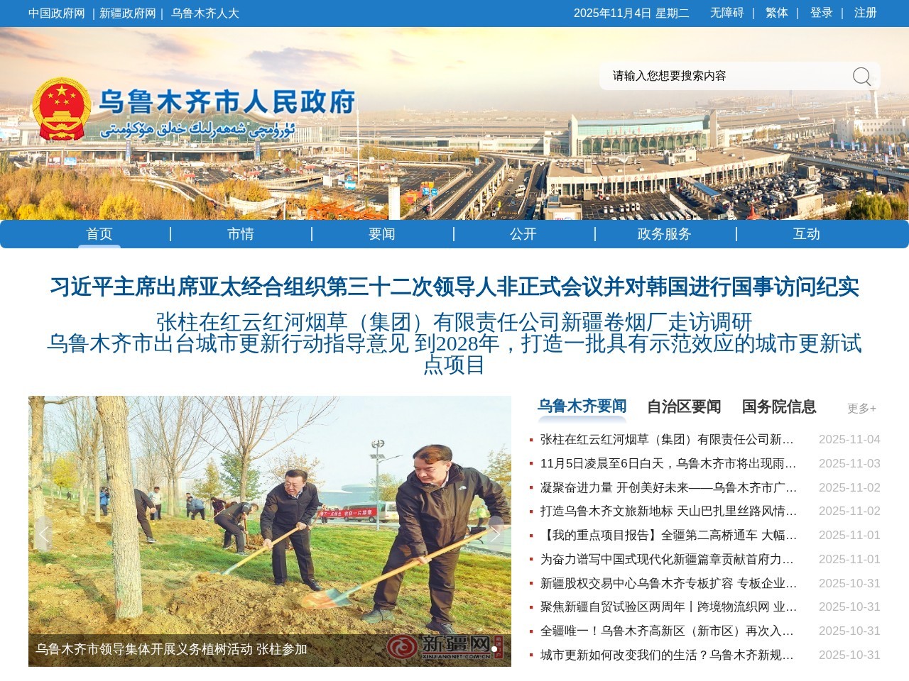 乌鲁木齐之窗