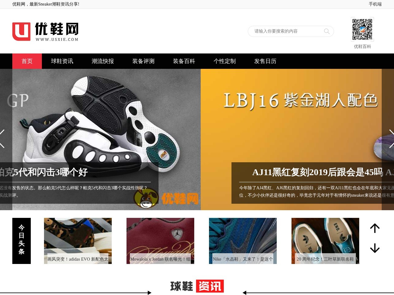 优鞋网