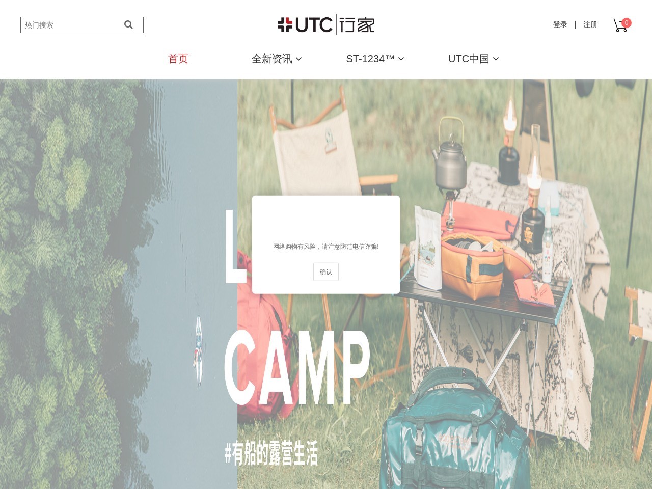 UTC行家箱包官方网站
