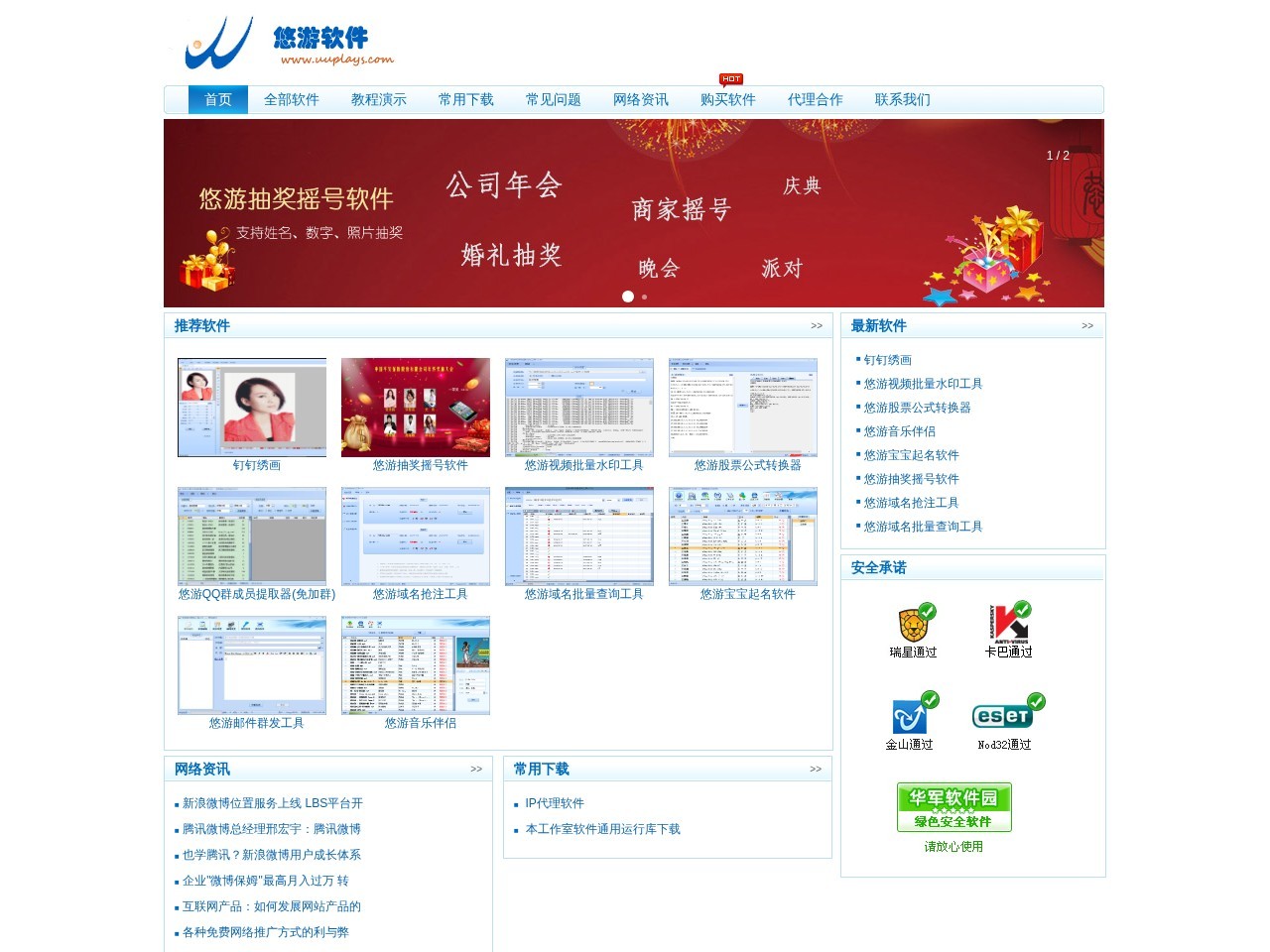 悠游软件