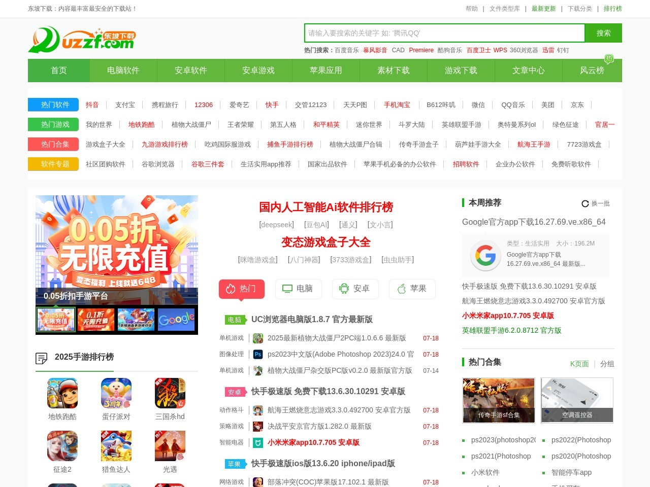 东坡下载