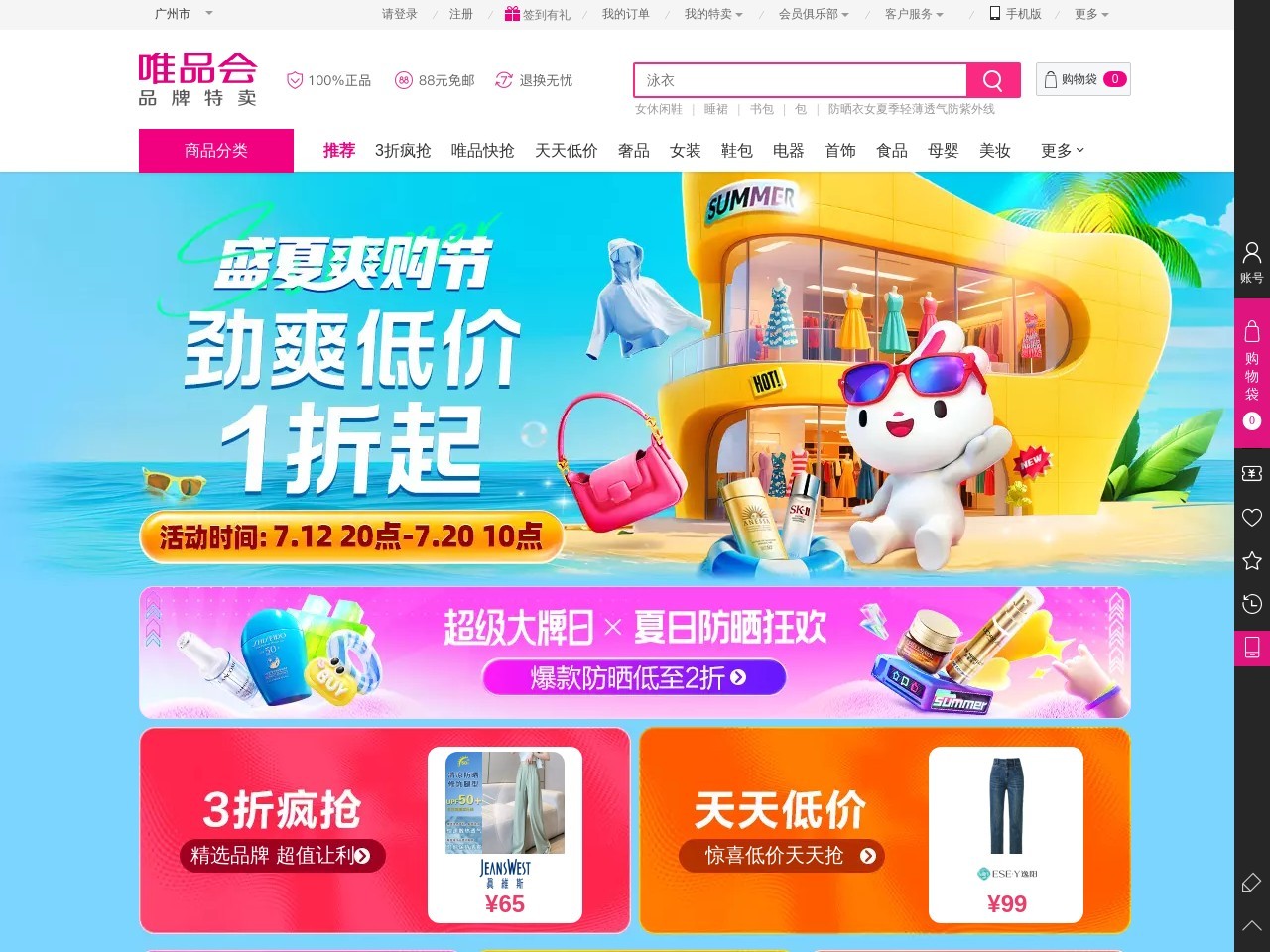 唯品会