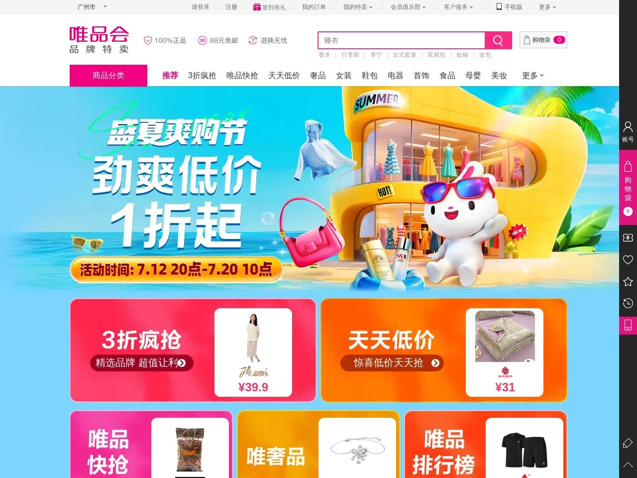 唯品会