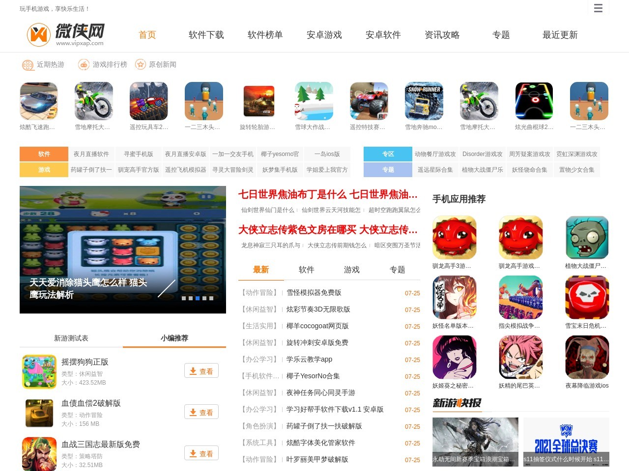 微侠网