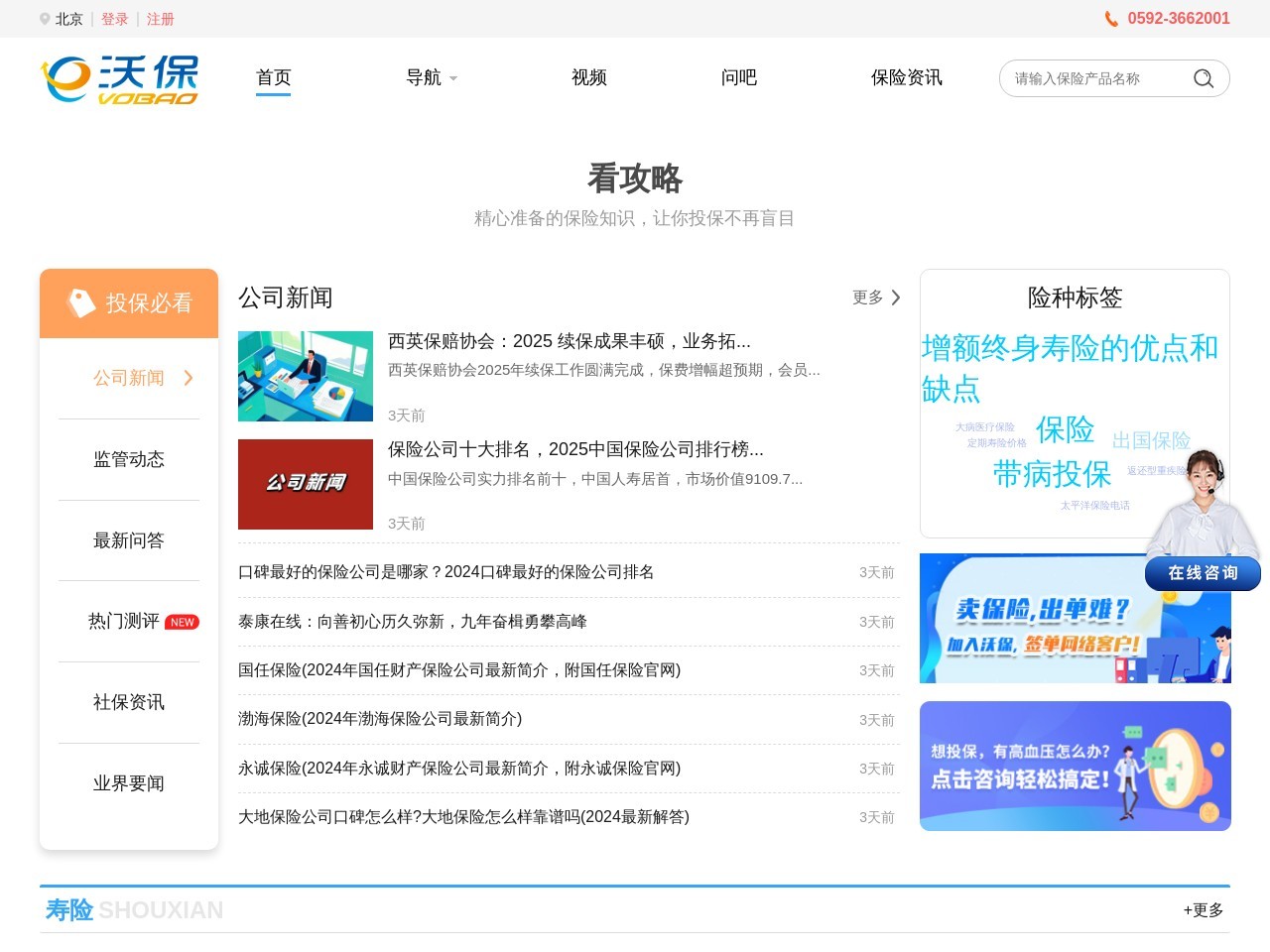 沃保网