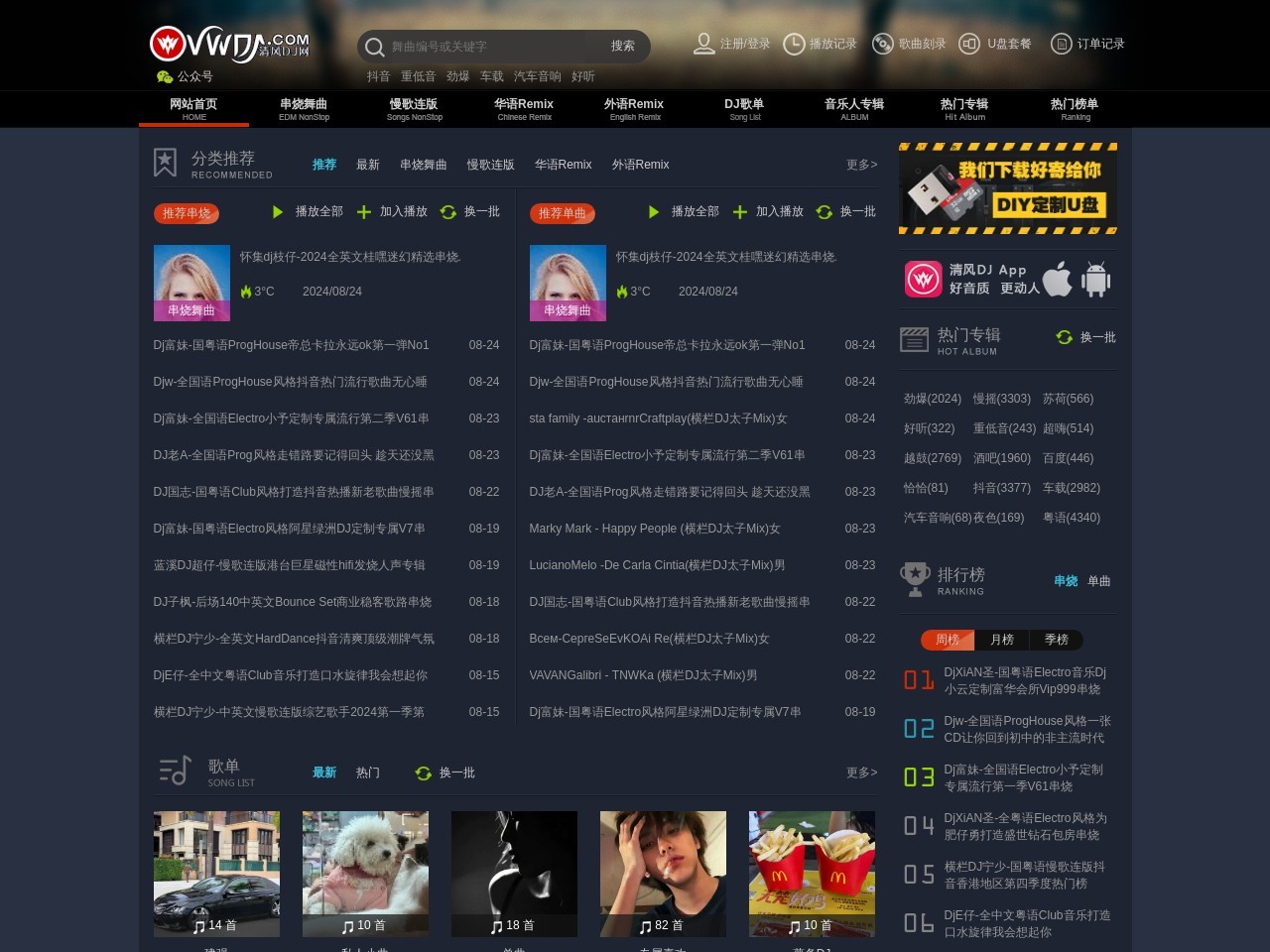 清风DJ音乐网