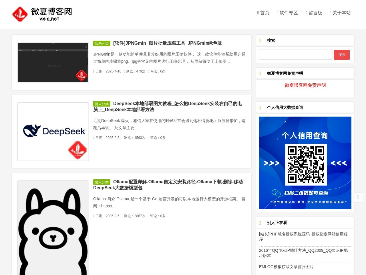 微夏博客网